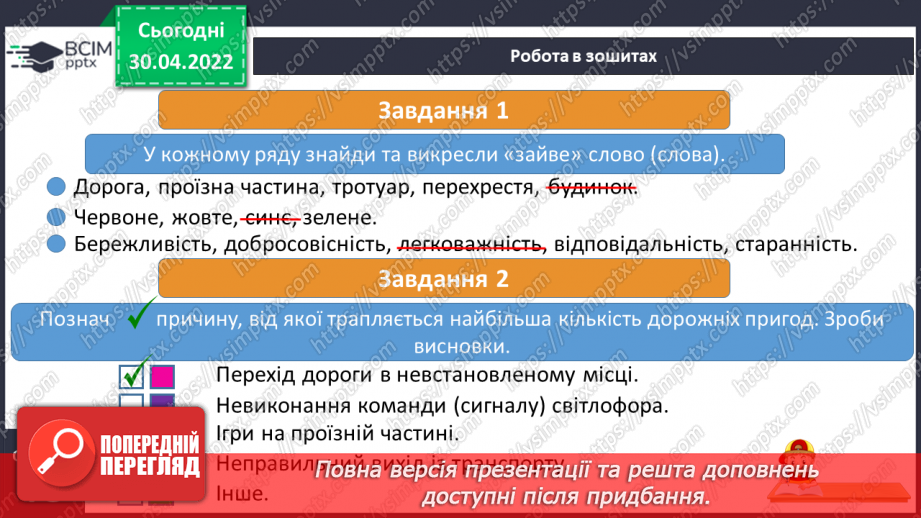 №096-98 - Безпека на дорозі15 №096-98 - Безпека на дорозі15