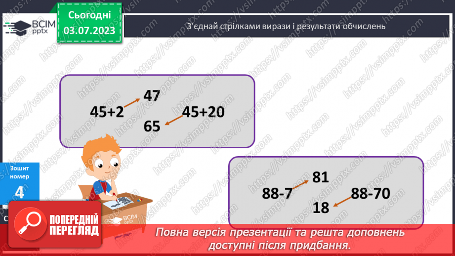 №004 - Додавання і віднімання чисел виду 46 + 20; 46 + 2; 46 – 20; 46 – 218