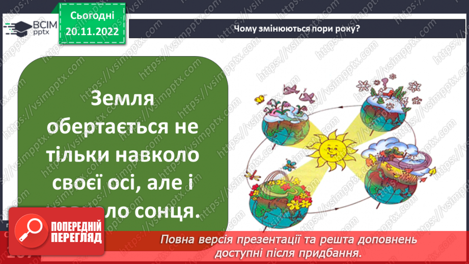 №28 - Чому важливо знати про рухи землі, глобус і карти. Фізична карта світу.11