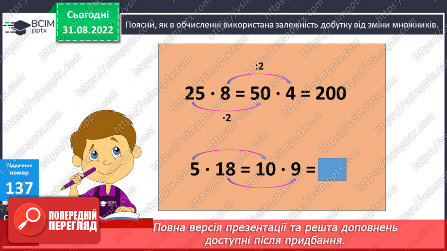 №014-15 - Зміна добутку при зміні множників. Стовпчикові діаграми11