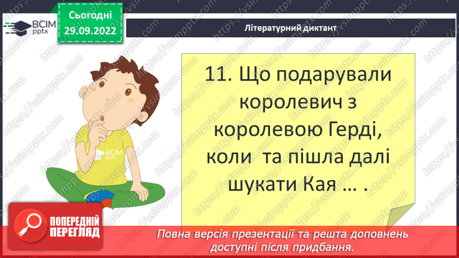 №14 - Ганс Крістіан Андерсен «Снігова королева». Утвердження дружби та вірності. Чарівний світ твору.14