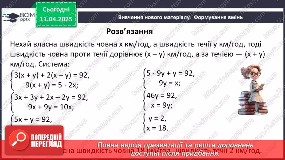 №090 - Розв’язування типових вправ і задач.11 №090 - Розв’язування типових вправ і задач.11