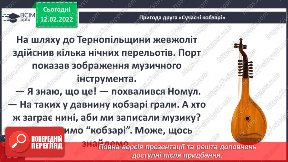 №069 - Г. Остапенко «Сучасні кобзарі»11