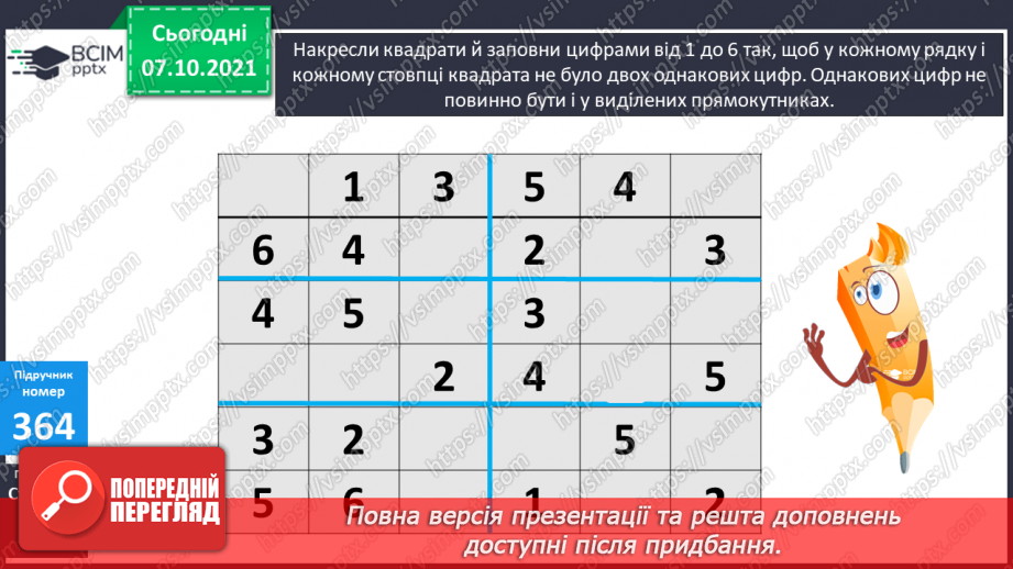 №037 - Запис чотирицифрових чисел. Розв’язування задач на суму двох добутків двома способами.18 №037 - Запис чотирицифрових чисел. Розв’язування задач на суму двох добутків двома способами.18