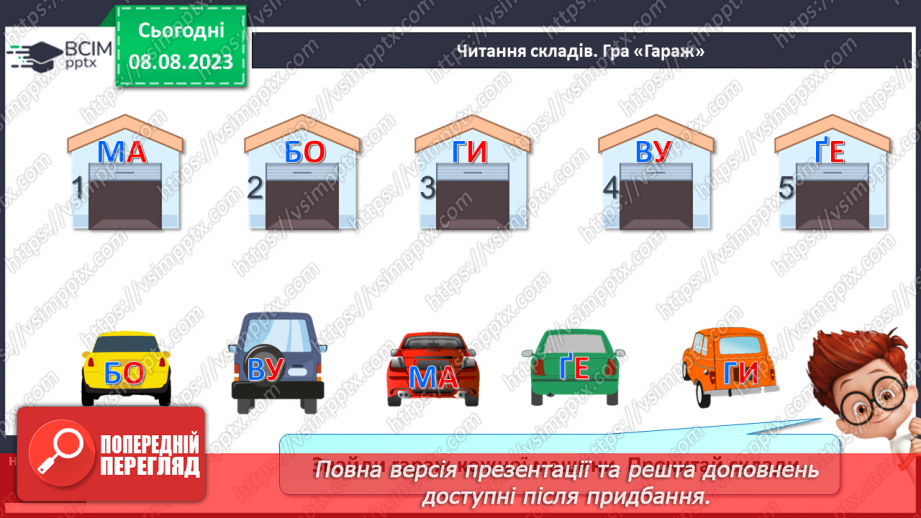 №27 - Твердий приголосний звук М, літера М. Утворення слів15
