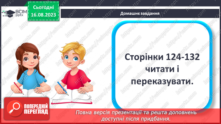 №34 - Розвиваємо моральні навички30 №34 - Розвиваємо моральні навички30