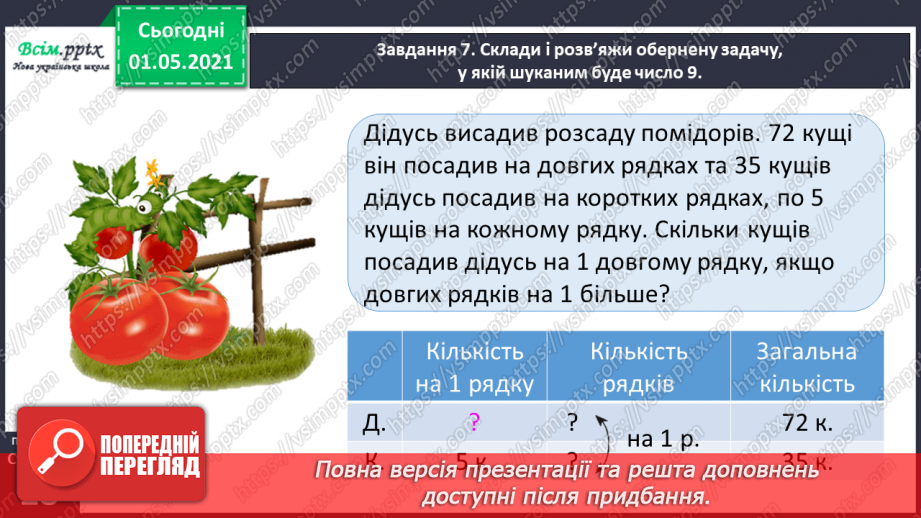 №093 - Порівнюємо трицифрові числа34 №093 - Порівнюємо трицифрові числа34