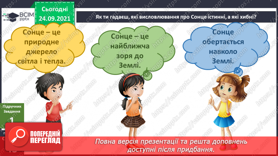 №017 - Чим цікаве Сонце? «Чи можна побачити сонячних зайчиків у похмуру погоду?8 №017 - Чим цікаве Сонце? «Чи можна побачити сонячних зайчиків у похмуру погоду?8