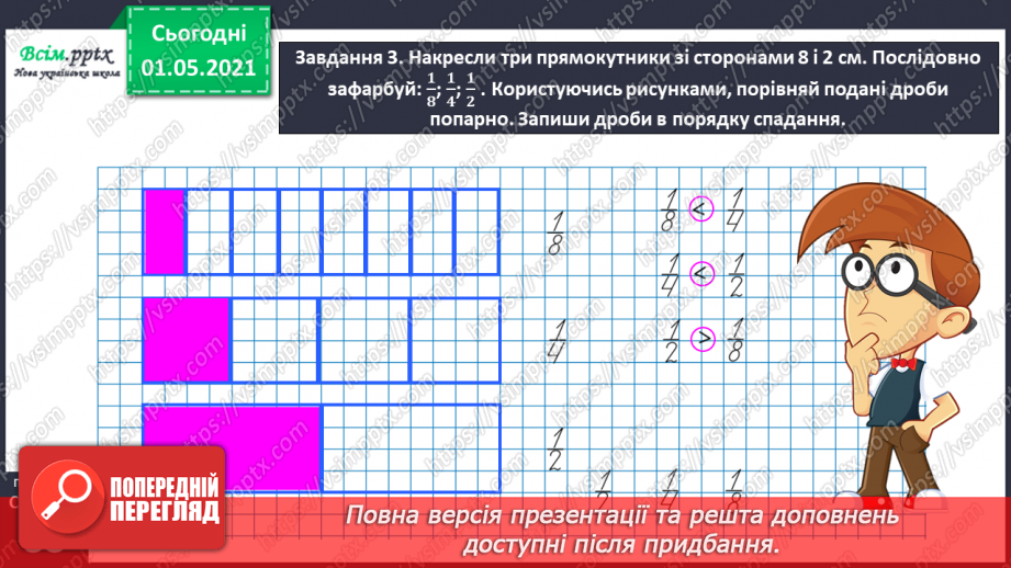 №052 - Порівнюємо частини цілого29