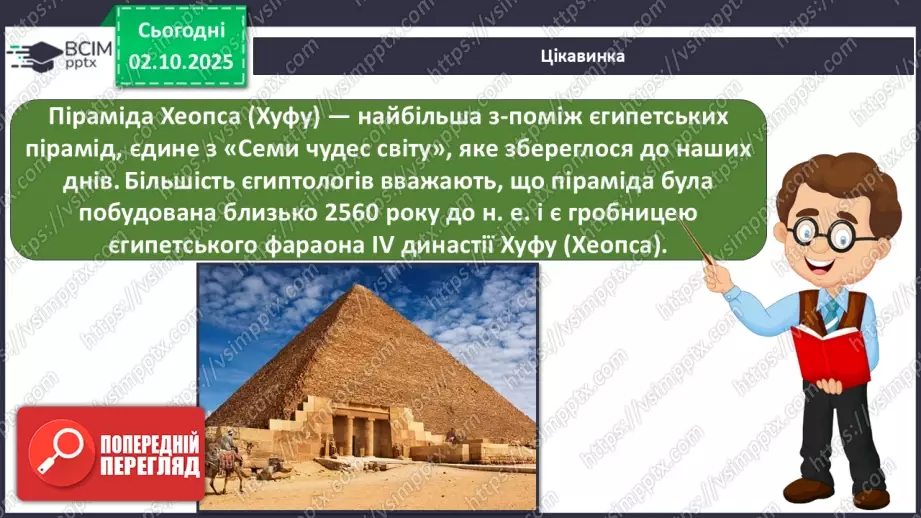 №020 - Фараони і піраміди17 №020 - Фараони і піраміди17