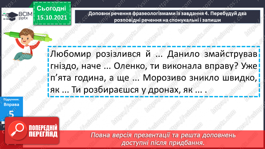 №041 - Поняття про фразеологізми.21 №041 - Поняття про фразеологізми.21