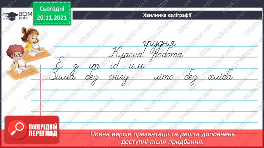 №061 - Родовий відмінок3
