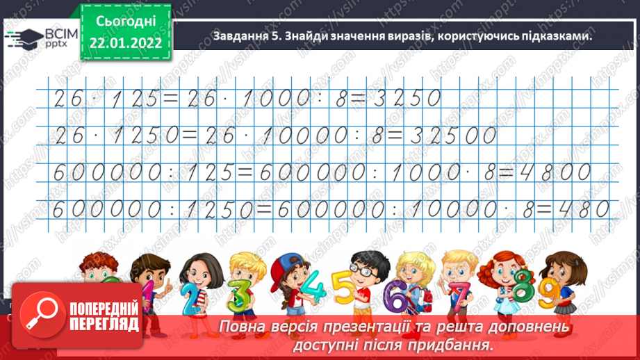 №100 - Знайомимось із задачами на знаходження невідомих за двома різницями29