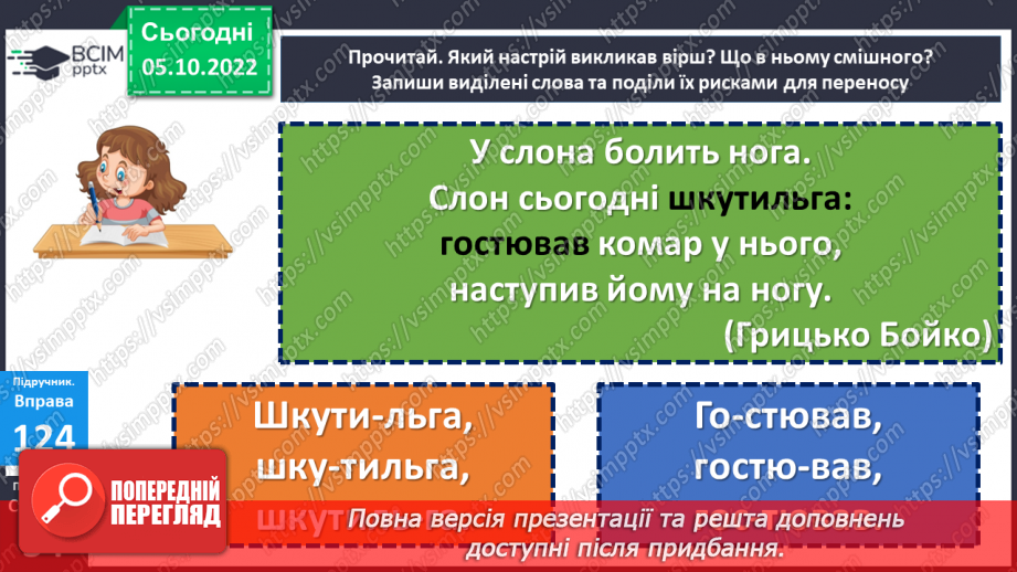 №029-30 - Закріплення знань про тверді та м’які приголосні звуки. Вимова і правопис слова неділя.17
