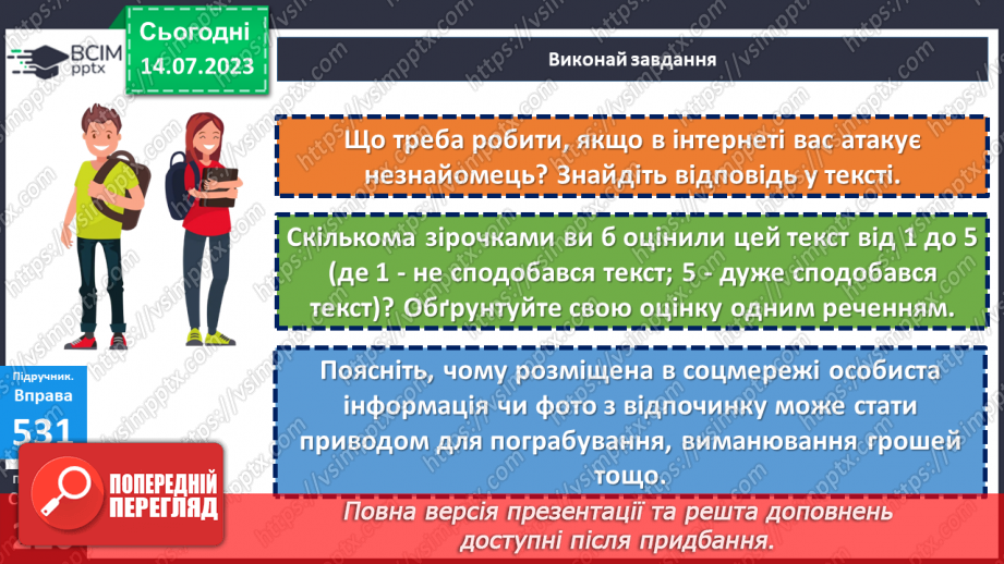 №004 - УМР № 3. Читання мовчки тексту, аналіз прочитаного, відповіді на запитання за змістом прочитаного та виконання тестових завдань.20