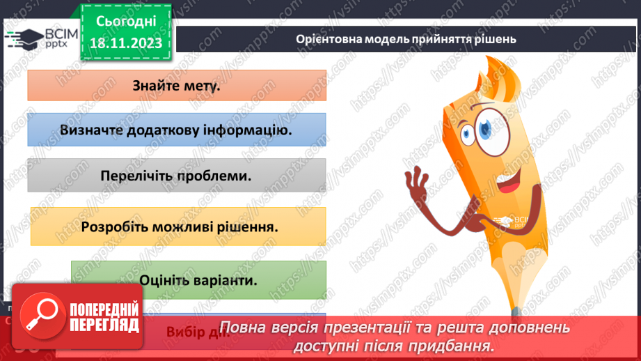 №13 - Що таке участь. Якими моральними принципами визначається діяльність спільнот.13 №13 - Що таке участь. Якими моральними принципами визначається діяльність спільнот.13