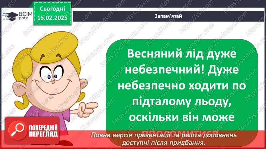 №0067 - Якою буває погода навесні27 №0067 - Якою буває погода навесні27