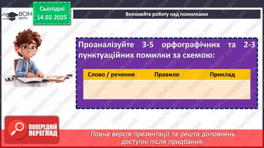 №068 - РМ. Аналіз письмового есе15