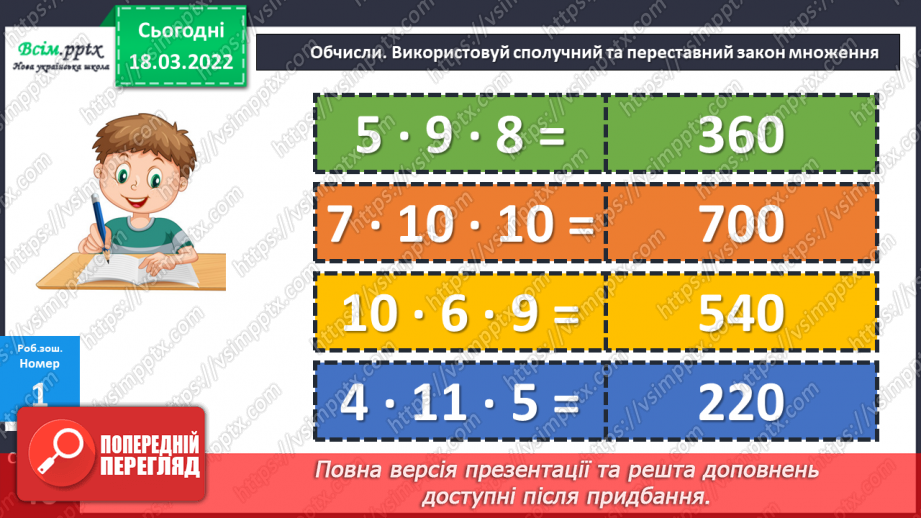 №127 - Сполучний закон множення. Пропедевтика розв’язування задач на спільну роботу.20 №127 - Сполучний закон множення. Пропедевтика розв’язування задач на спільну роботу.20