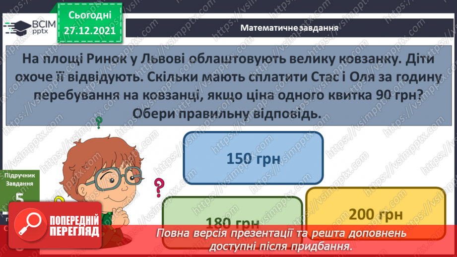 №050 - Чому дещо нам невідоме?12 №050 - Чому дещо нам невідоме?12