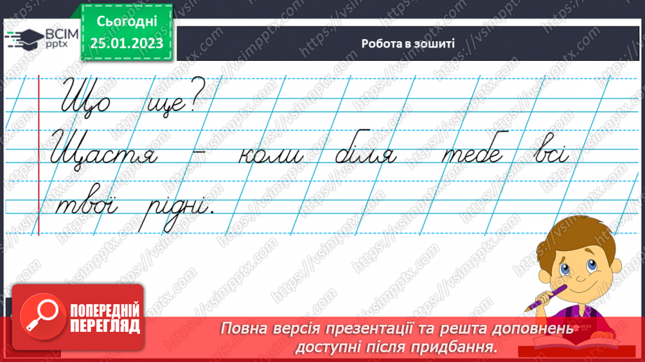 №174 - Письмо. Письмо великої букви Щ. Написання буквосполучень, слів та речень. Списування друкованого тексту.13