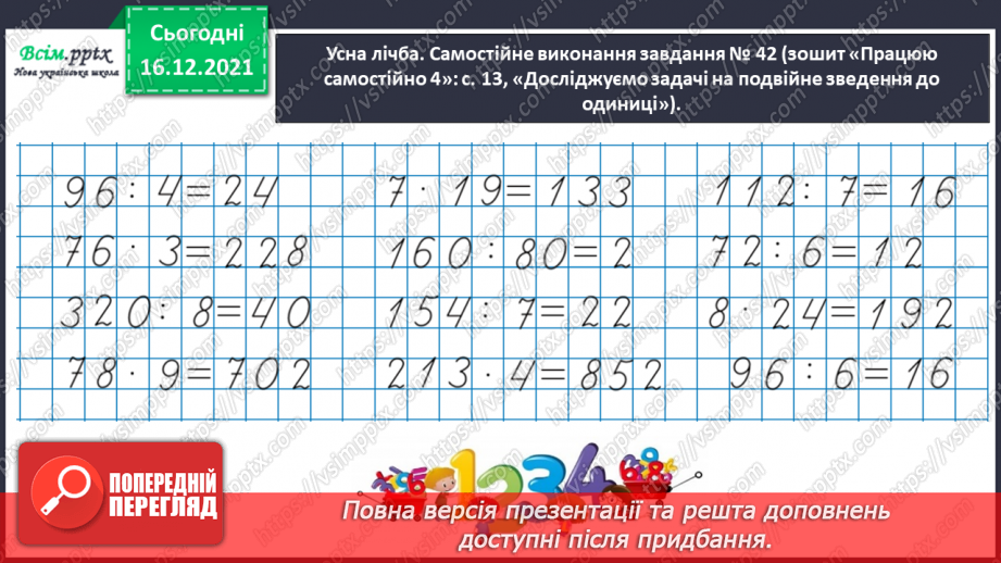 №143 - Досліджуємо задачі на подвійне зведення до одиниці4 №143 - Досліджуємо задачі на подвійне зведення до одиниці4