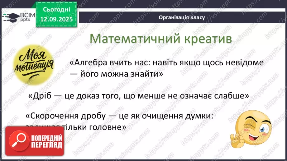№011 - Основна властивість раціонального дробу1 №011 - Основна властивість раціонального дробу1