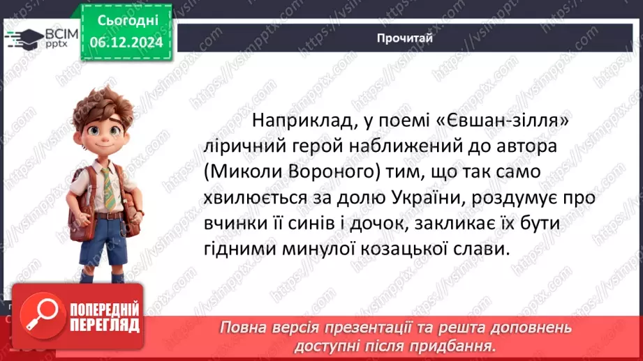 №29 - Тема й основна думка поеми «Євшан зілля». Автор твору й ліричний герой13