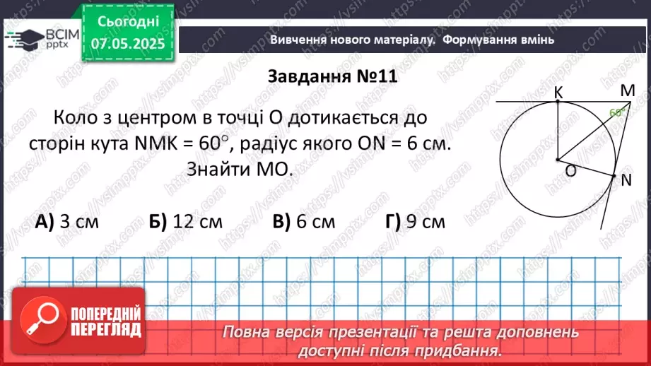 №67 - Узагальнення і систематизація знань за ІІ семестр.51 №67 - Узагальнення і систематизація знань за ІІ семестр.51