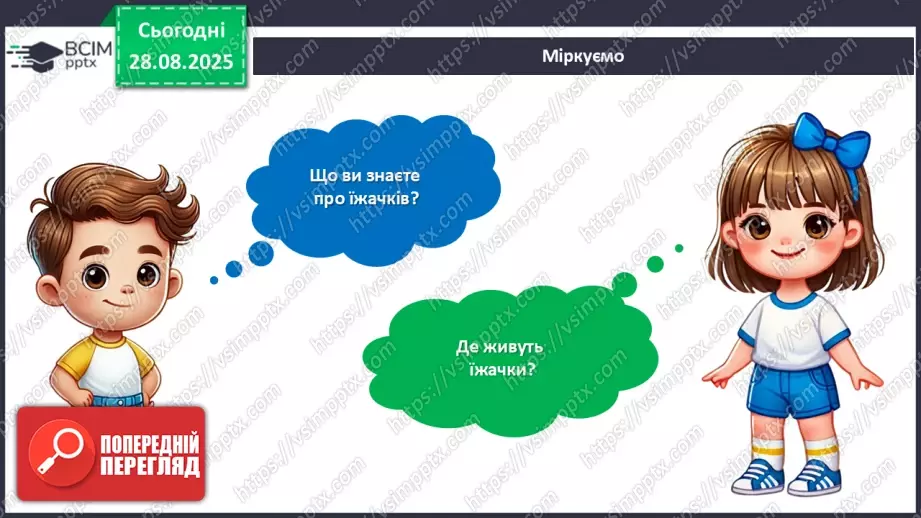 №02 - Робота із природним матеріалом. Виготовлення їжачка.7 №02 - Робота із природним матеріалом. Виготовлення їжачка.7