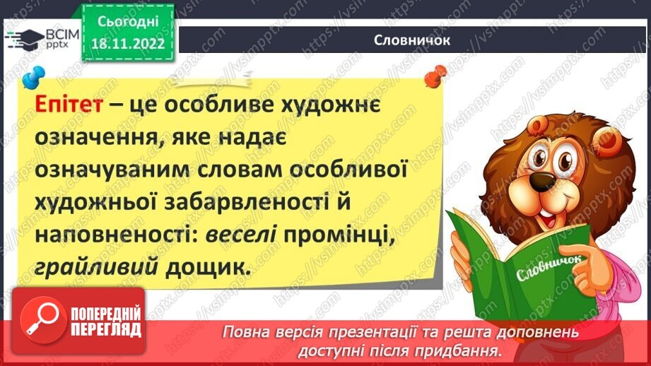 №27 - Зарубіжні поети про природу. Дж. Кітс «Про коника та цвіркуна»17