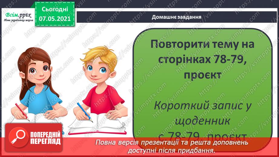 №077 - Як харчування впливає на здоров’я людини. Страви української кухні. Мініпроєкт «Як з'явився перший вареник?»20