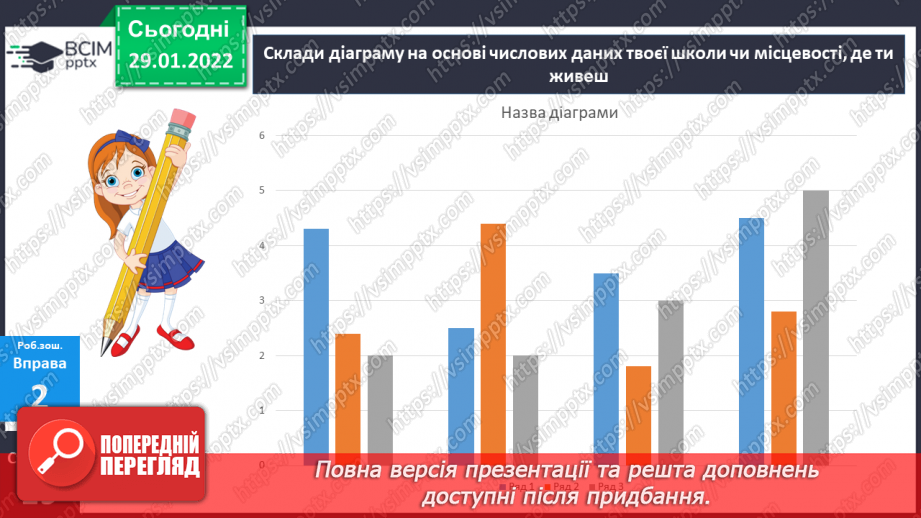 №104 - Числівник.23 №104 - Числівник.23