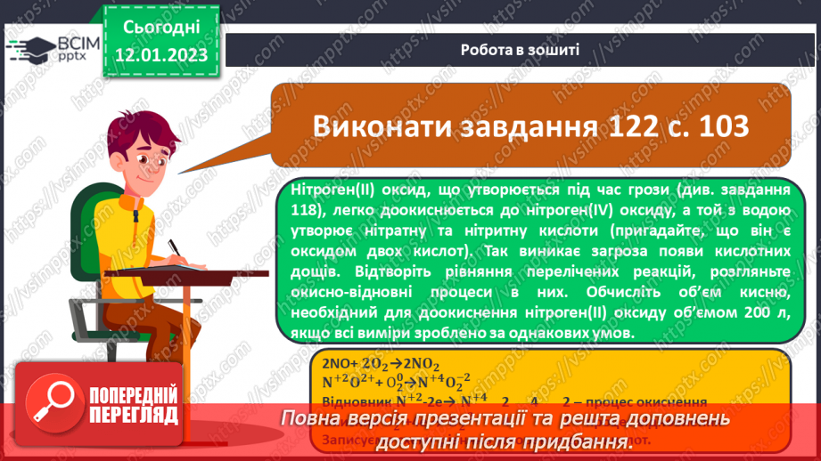№37 - Обчислення об`ємних відношень газів за хімічними рівняннями.22 №37 - Обчислення об`ємних відношень газів за хімічними рівняннями.22