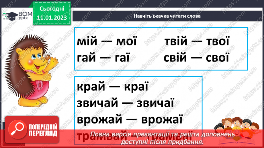 №163 - Читання. Буква ї, Ї позначення нею звуків [йі]. Звуковий аналіз слів. Читання слів. Словникові вправи.16