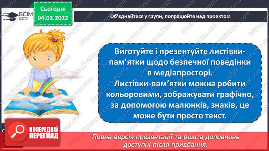 №080-81 - Узагальнення з розділу. Наші проекти.13 №080-81 - Узагальнення з розділу. Наші проекти.13