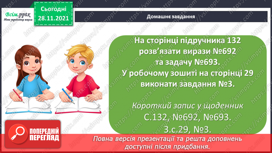 №070 - Додавання і віднімання складених іменованих чисел, виражених в одиницях довжини. Розв’язування задач складанням рівнянь28