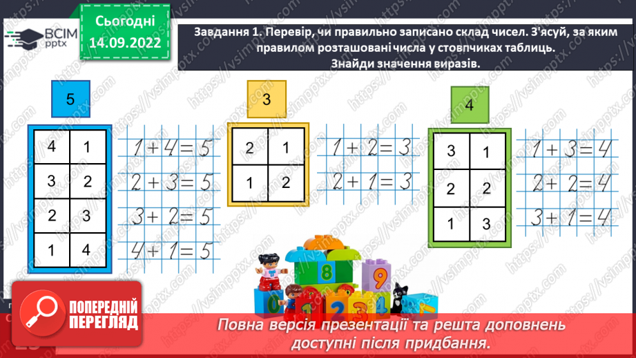 №0020 - Вивчаємо число і цифру 6. Наступне число, попереднє число.29