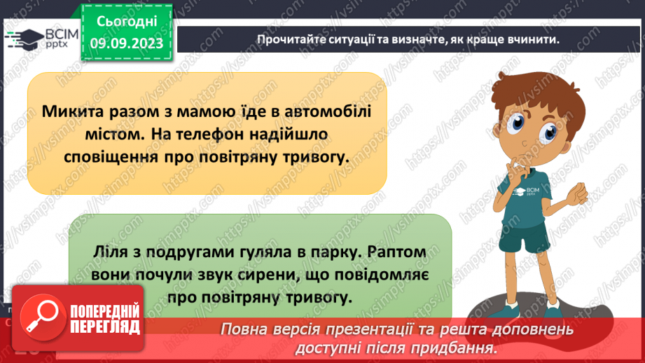 №03 - Як зберегти життя під час повітряних нальотів.13