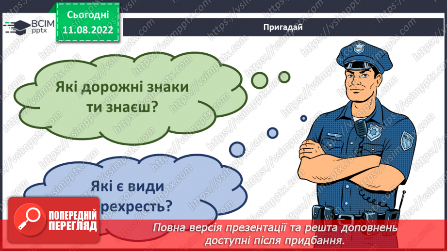 №006 - Визначаємо напрямок руху транспорту. Перехід дороги на перехресті.4