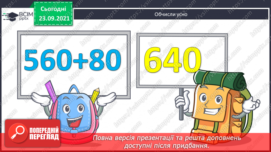 №028 - Дослідження дробів, що дорівнюють 1. Розв’язування задач  з дробами. Складання рівнянь за схемами.3