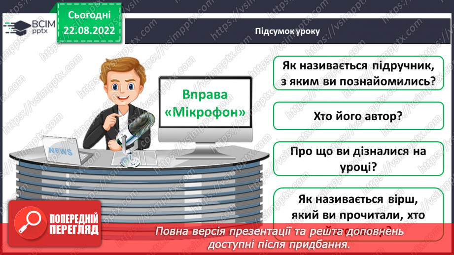 №001 - Вступ. Ознайомлення з підручником. Марія Пригара «Перший день».21