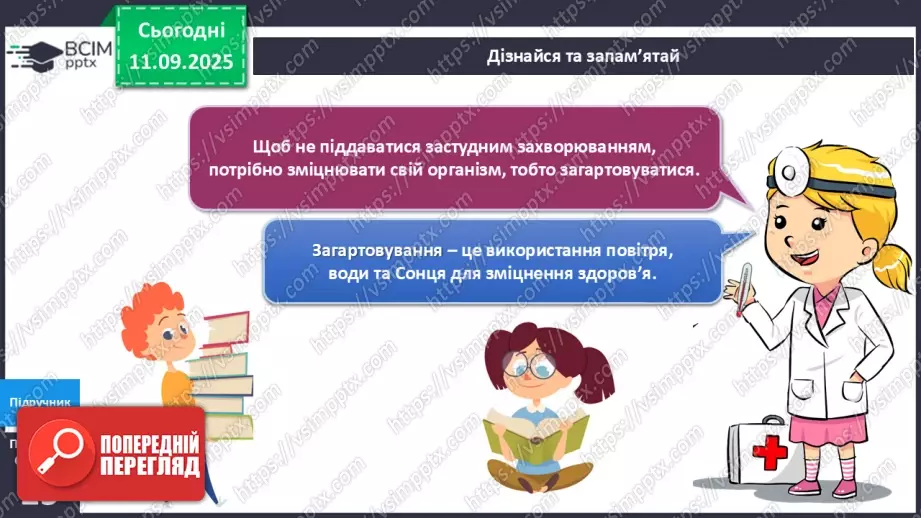 №010 - Загартовування.6 №010 - Загартовування.6