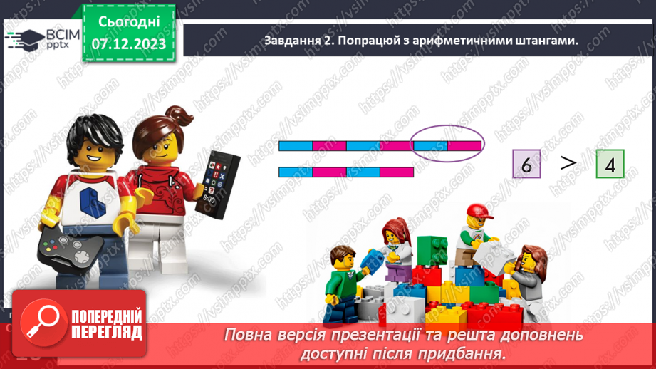 №057 - Досліджуємо різницеве порівняння.13 №057 - Досліджуємо різницеве порівняння.13