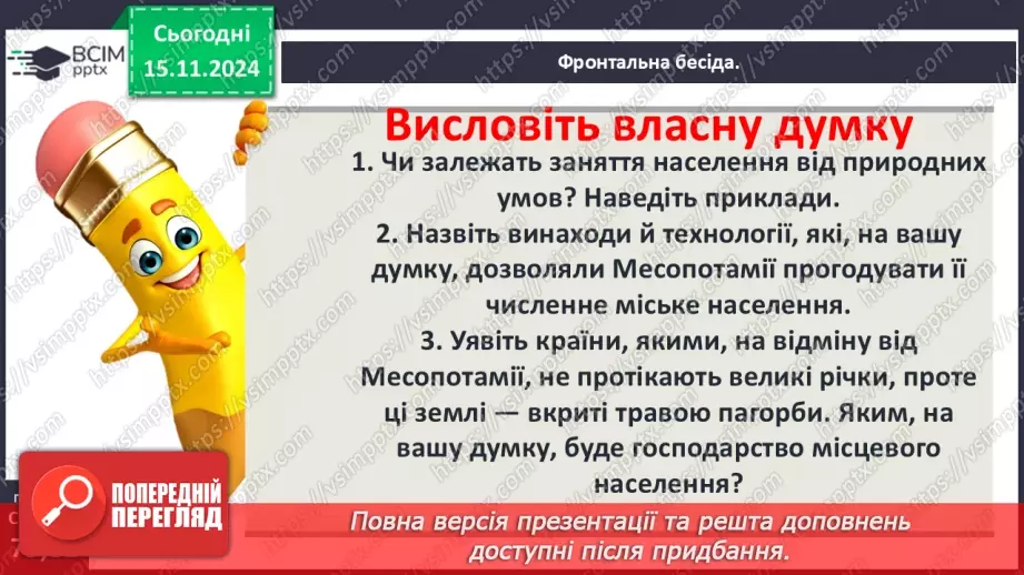 №24 - Хетська держава, навала «народів моря». Завершення бронзового віку. Персія5
