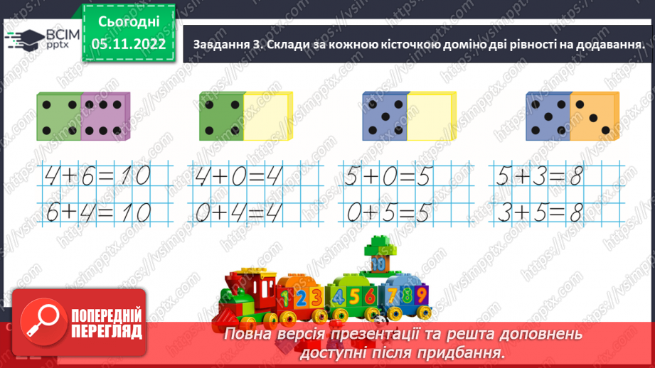 №0047 - Відкриваємо спосіб міркування при додаванні і відніманні числа 0.15