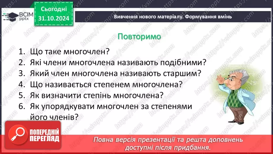 №031 - Розв’язування типових вправ і задач.7