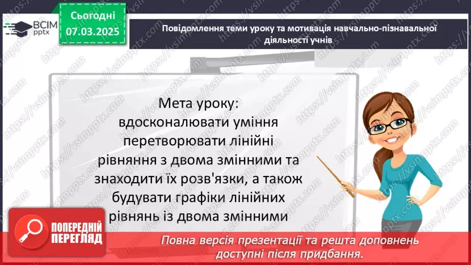 №078 - Графік лінійного рівняння3