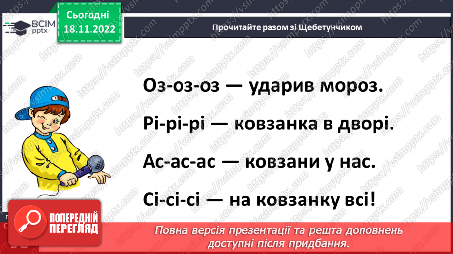 №0049 - Закріплення вміння читати. Робота з дитячою книжкою16