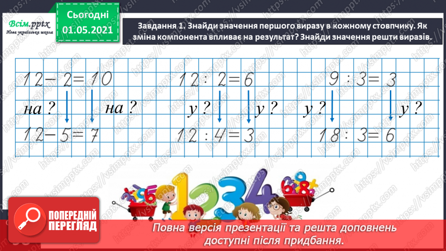 №057 - Досліджуємо залежність частки від зміни діленого або дільника21